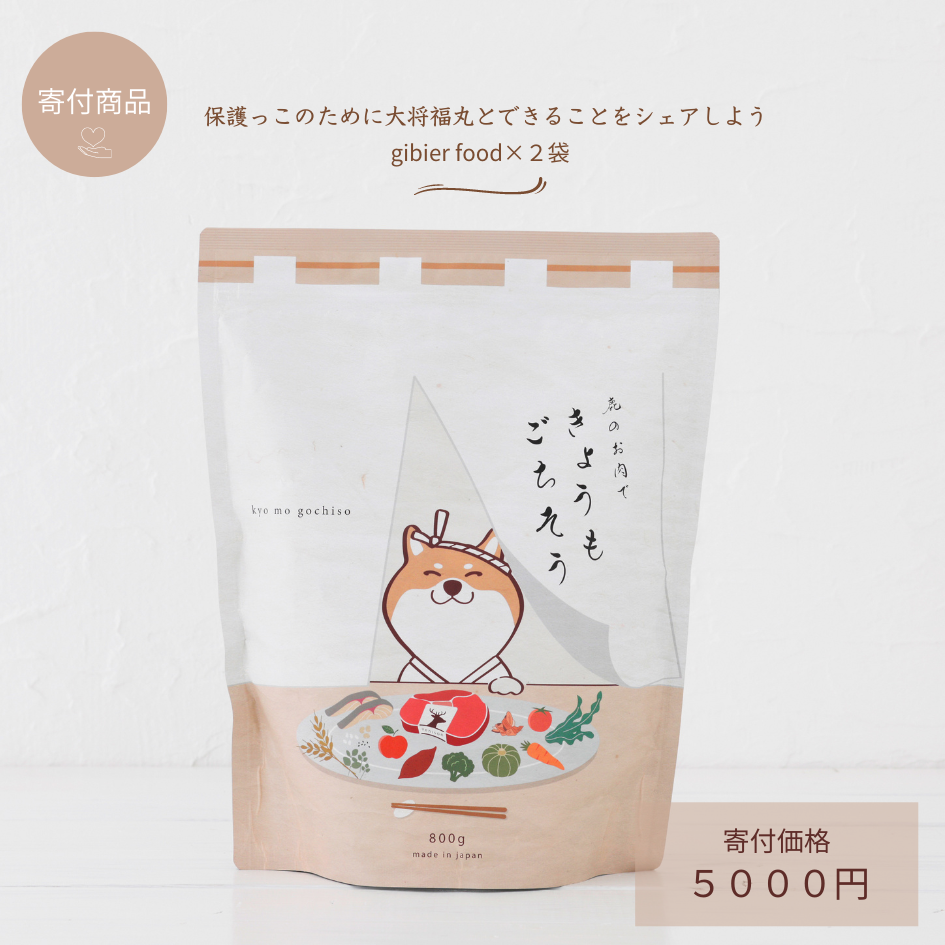 【寄付商品】鹿のお肉できょうもごちそう　５０００円