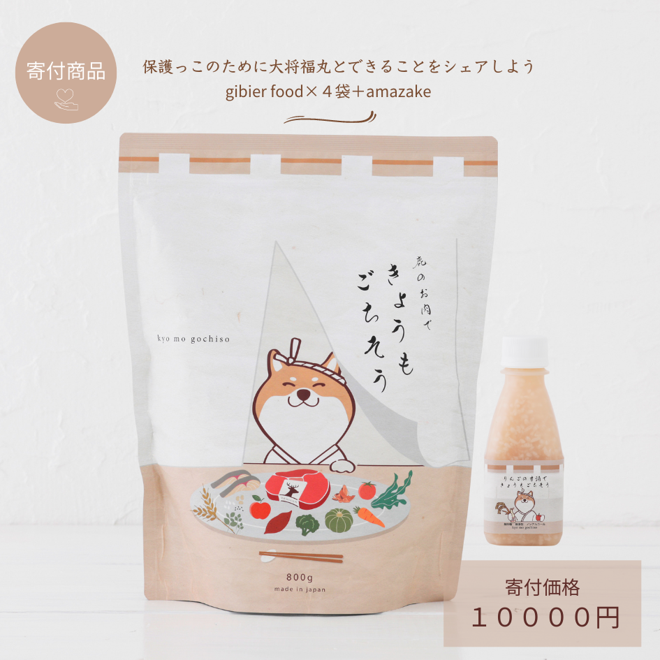 【寄付商品】鹿のお肉できょうもごちそう　１００００円