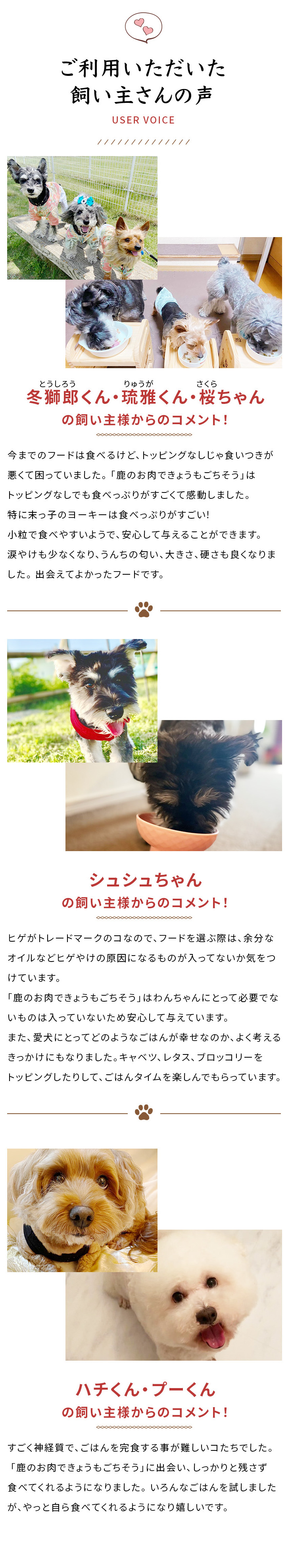 ご利用いただいた飼い主さんの声